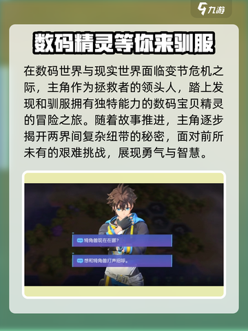 数码宝贝源码🔥主线剧情大揭秘！🎉截图2