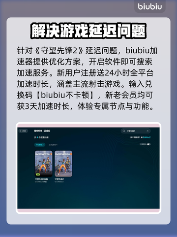 守望先锋2延迟高？这些解决方法让你畅爽游戏🔥🎮截图2