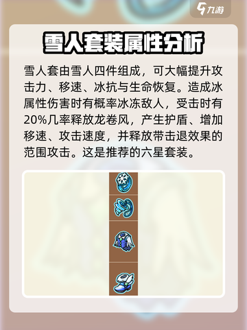 英勇之地装备推荐介绍截图5