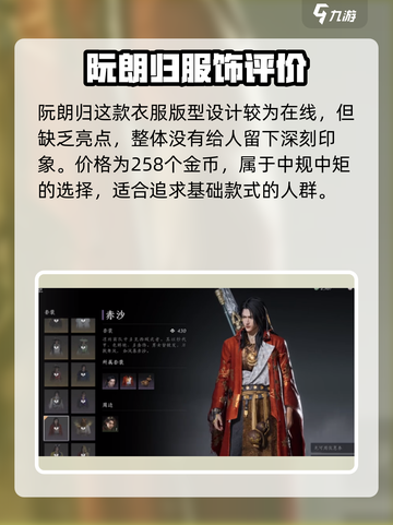 燕云十六声时装怎么样介绍截图5