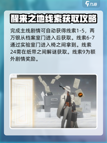 新月同行🔥空洞迷宫线索收集全攻略✨截图2