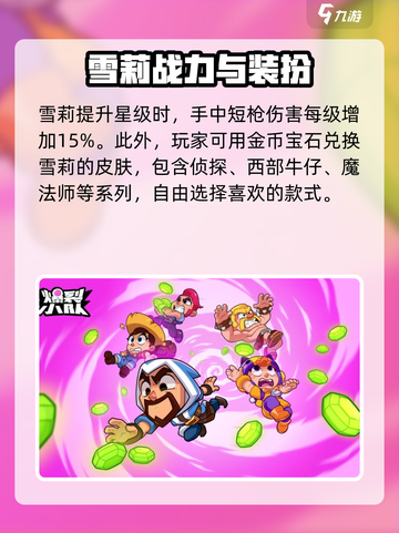 爆裂小队雪莉上线！🔥游戏玩法大揭秘💥截图4