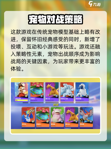 宝可梦大集结上架时间介绍截图3