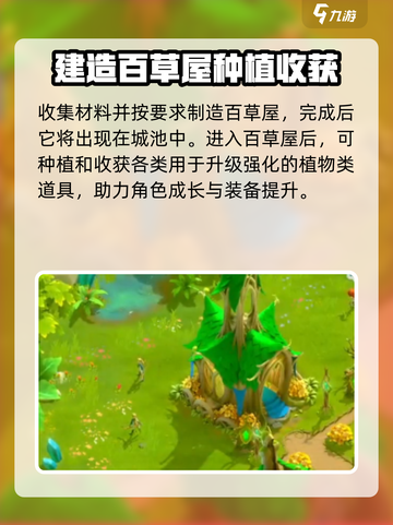 万龙觉醒🔥：快速进入百草屋的秘密方法！截图5