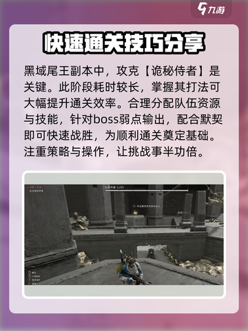 七日世界黑域尾王通关攻略介绍截图2