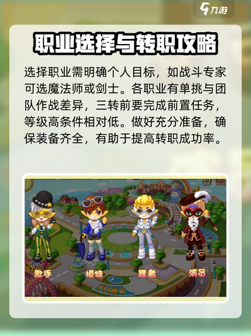 洛克王国手游三转攻略是什么介绍截图3