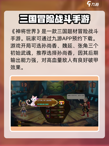 神将世界手游🔥超全攻略，玩转神将就靠它！截图2