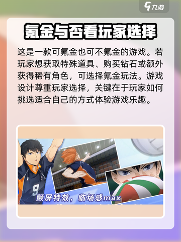 排球少年手游🔥氪金模式全解析，玩就对了！截图2