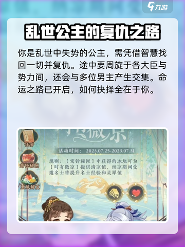 摇光录乱世公主是什么剧情介绍截图3
