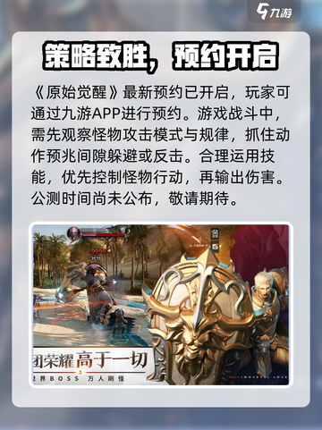 原始觉醒公测什么时候开始介绍截图2