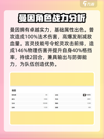 龙族卡塞尔之门曼因怎么样介绍截图2