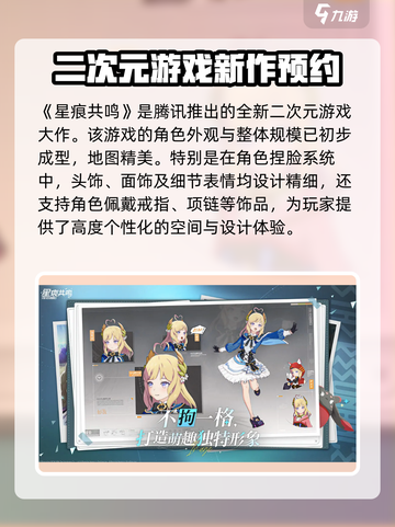 星痕共鸣什么时候上线介绍截图2