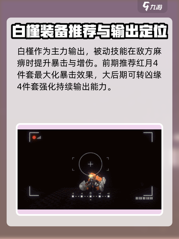 新月同行🔥麻痹流玩法超详细攻略🎉截图5