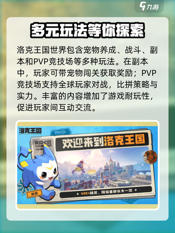 洛克王国世界怎么样介绍截图5