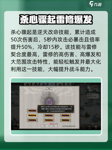 鬼谷八荒杀心骤起效果是什么介绍截图3