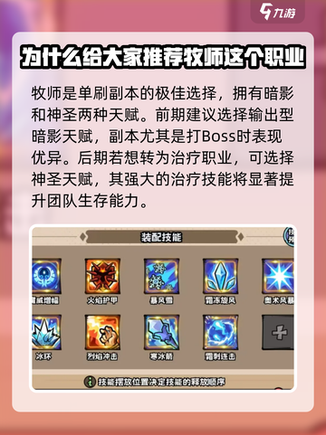 英雄冒险团什么职业好介绍截图2