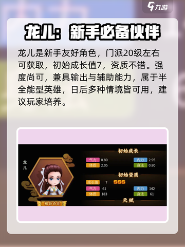 一代掌门伙伴选择攻略介绍截图2