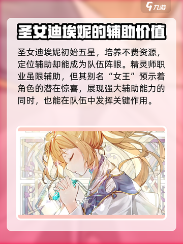 第七史诗迪埃妮怎么样介绍截图2