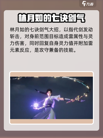 仙剑世界大招叫什么来着介绍截图4