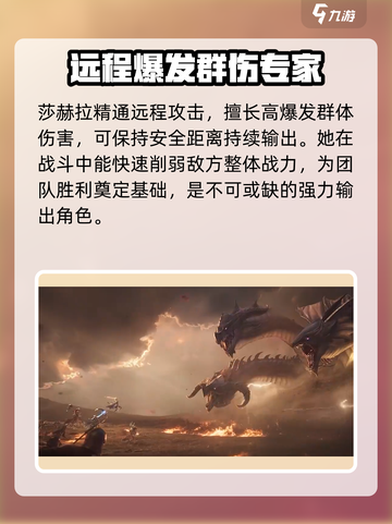 龙息神寂莎赫拉介绍介绍截图3