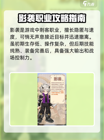 出发吧麦芬🔥职业特点全解析！🎮选对角色轻松上分✨截图6