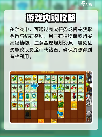 植物大战僵尸杂交版🔥高级植物获取攻略💎截图3