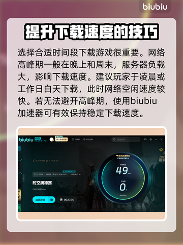 时空奥德赛下载慢？一键提速秘籍⚡💥截图4