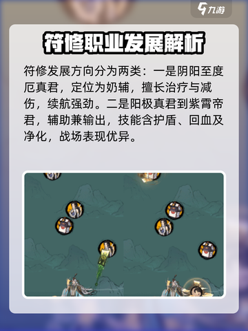 梦入云山符修职业怎么发展介绍截图2