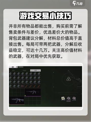 萤火突击💎交易攻略：市场玩法全揭秘！🔥截图5