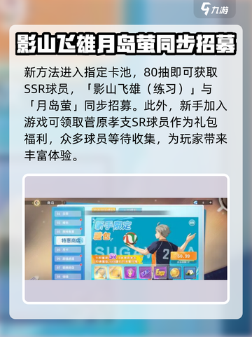 排球少年手游🔥自由球员获取秘籍🎉截图4