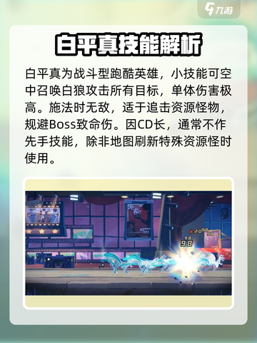 超时空跑跑白平真技能大曝光💥强到离谱！截图2
