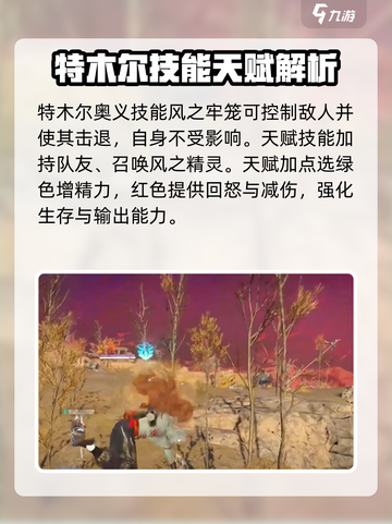 永劫无间手游🔥特木尔实战攻略大全，轻松上分必看！截图3