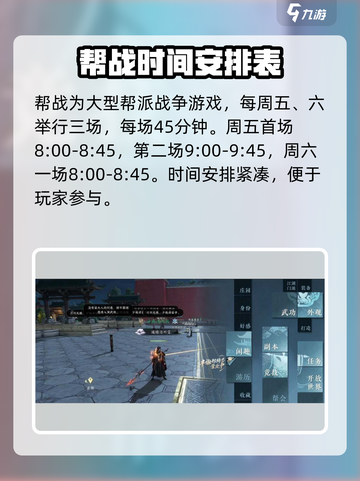逆水寒手游🔥帮派活动时间表大曝光！截图3