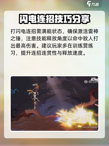 星之破晓孙策闪电连招怎么打介绍截图4