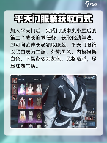 逆水寒手游平天门服装攻略介绍截图4
