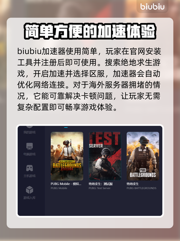 玩吃鸡不掉线，这款加速器🔥必备！截图4