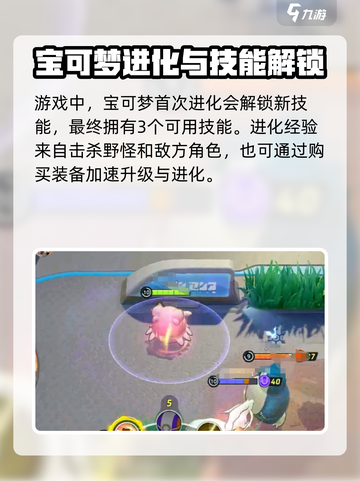 宝可梦大集结顽皮蛋怎么进化介绍截图4