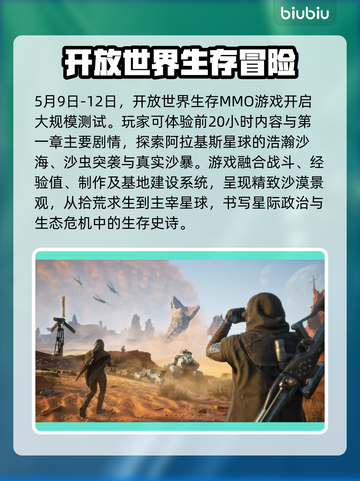 沙丘觉醒测试版时间内容大曝光！🎮🔥截图3