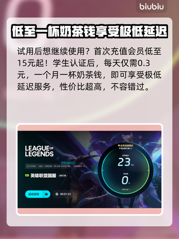 LOL加速器推荐🔥高性价比下载分享🎮截图5