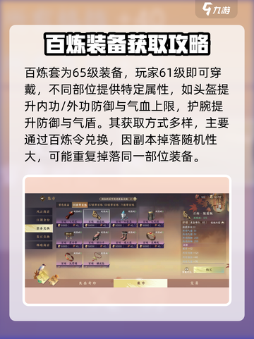 逆水寒手游百炼和横戈哪个好介绍截图3
