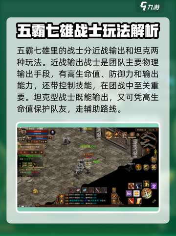 五霸七雄战士🔥全面攻略，玩转游戏就靠它！截图2