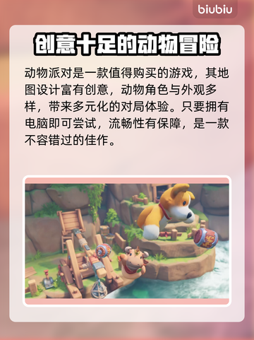动物派对游戏🎉预约地址大曝光！手慢无⚡截图4