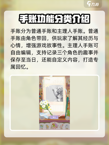 花花与幕间剧手账有哪些介绍截图3