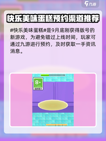 快乐美味蛋糕公测是什么时候介绍截图2