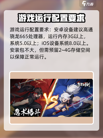 🔥忍者时刻配置要求大曝光！玩游戏必备⚡截图2