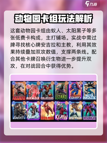 漫威终极逆转🔥卡组玩法大揭秘，必看！截图2