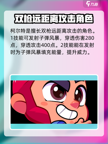 爆裂小队角色图鉴大全介绍截图6