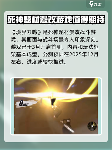 境界刀鸣公测时间🔥抢先预测！💥截图2