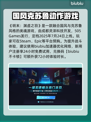 明末渊虚之羽终于上线啦！🔥游戏党冲鸭！🎮截图2