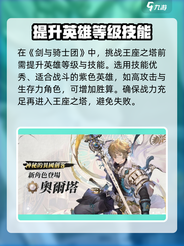 剑与骑士团🔥奥尔塔打法攻略，轻松通关秘籍！截图2